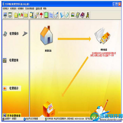 兴华物业收费管理系统下载