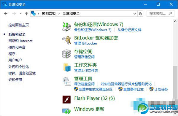 怎么把Windows更新选项添加到Win10控制面板中