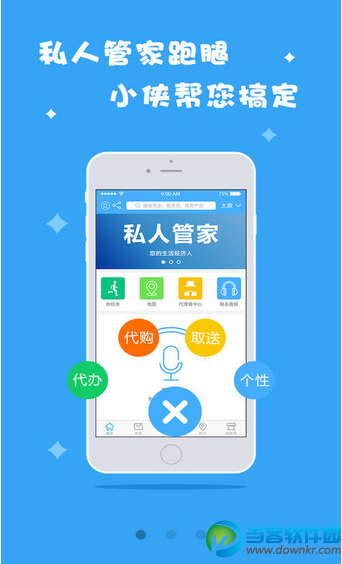 私人管家手机版下载