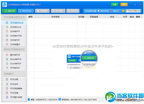 迅捷PPT转换成word转换器下载