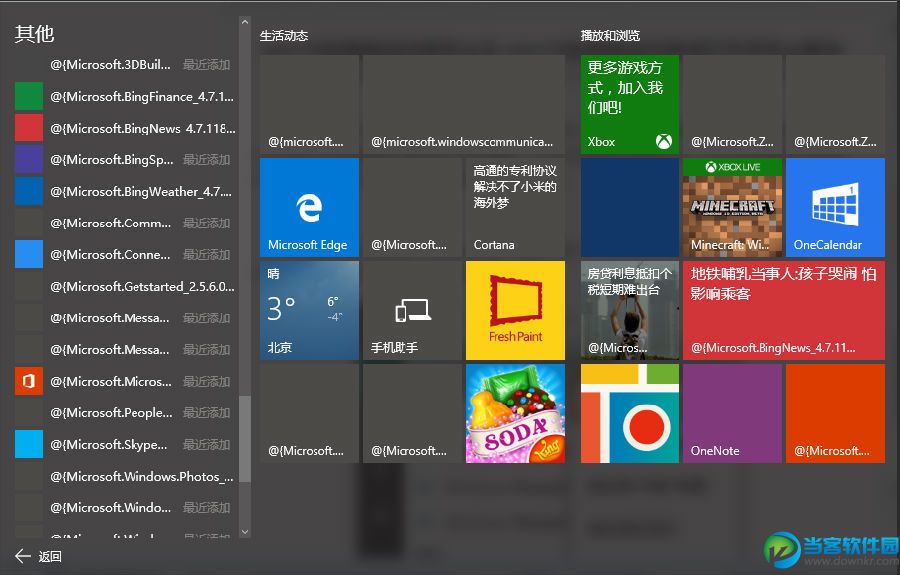 Win10磁帖变乱码怎么解决 win10开始菜单变乱码解决方法