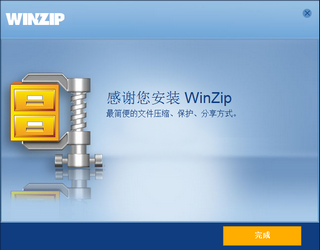 WinZip 32位 v20.0.11659 中文免费版