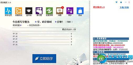码字精灵软件下载