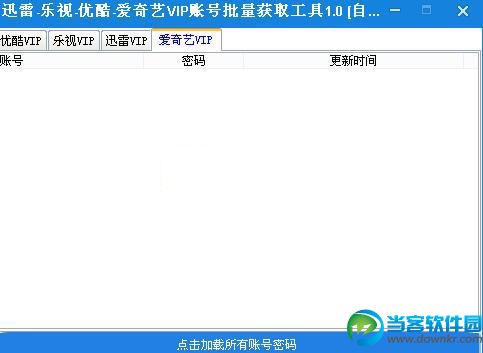疯看VIP账号批量获取工具
