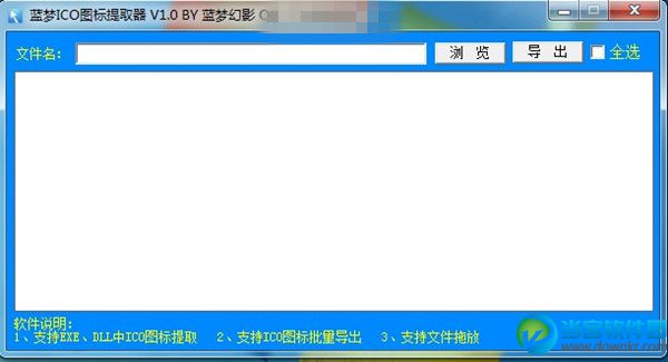 蓝梦ICO图标提取器