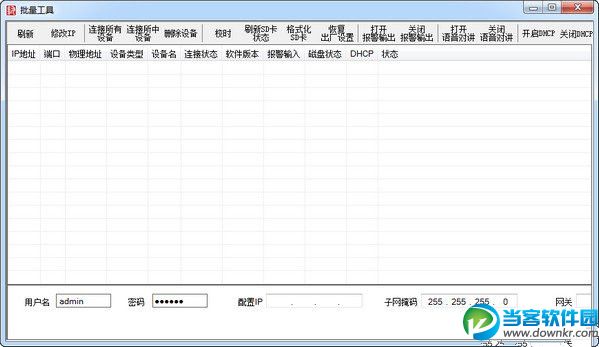 汉邦IPC批量修改工具