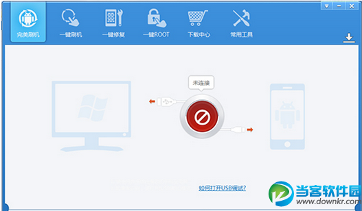 完美刷机一键root下载