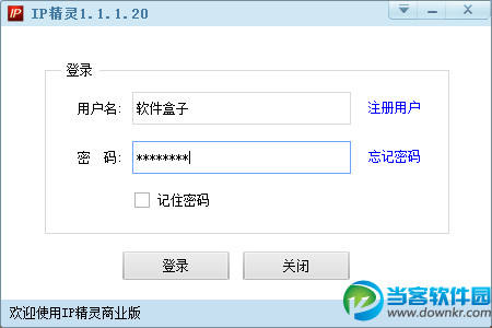 【已删除】ip精灵VPN v1.1.1.20 绿色版