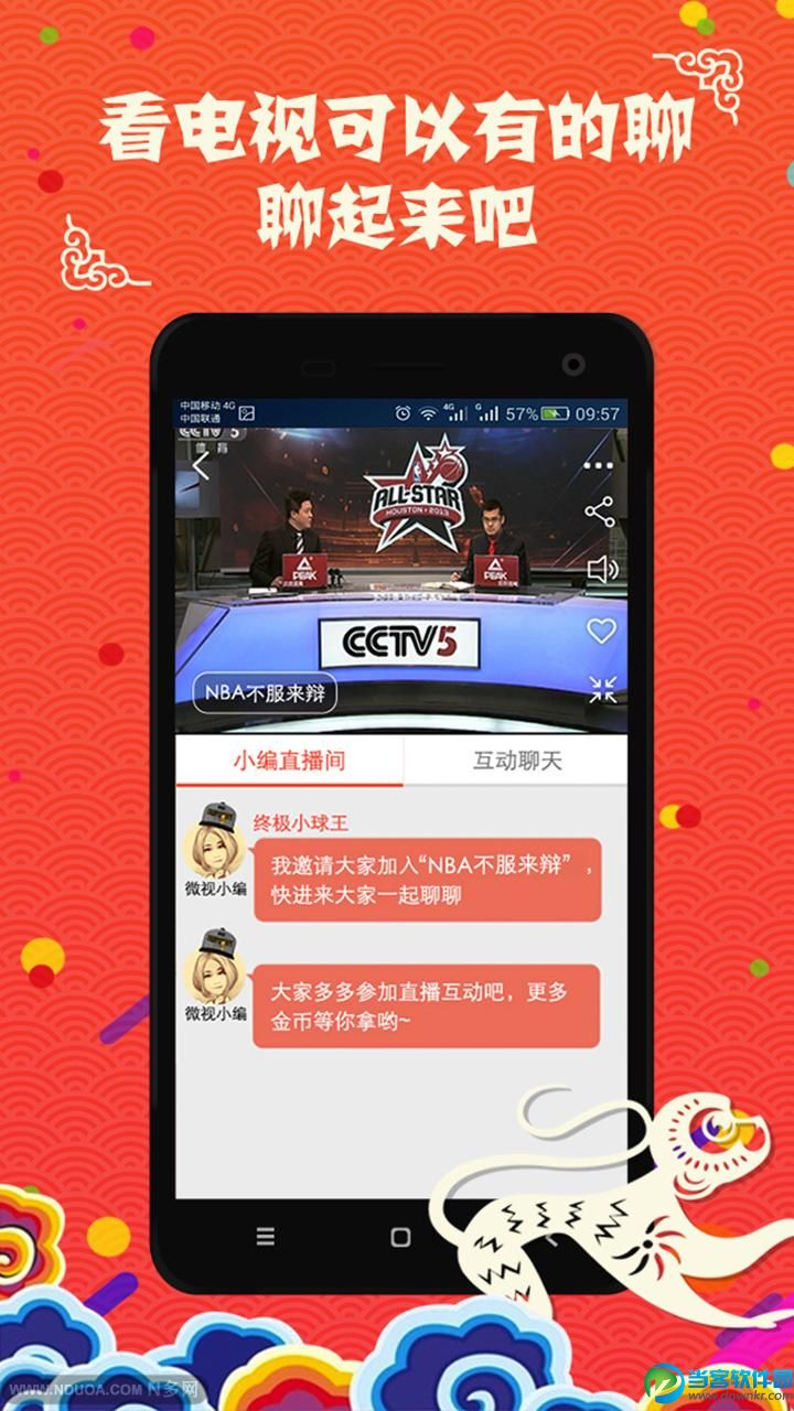 CCTV微视