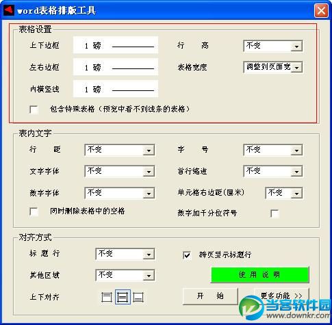 word表格排版工具