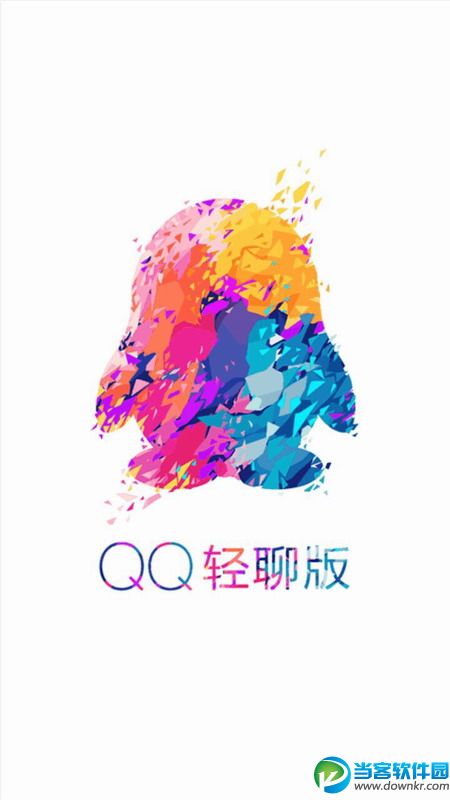 QQ轻聊版