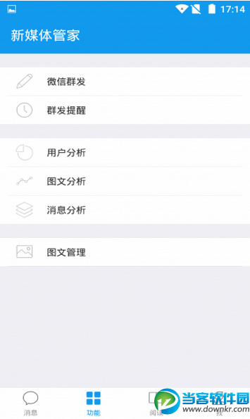 新媒体管家手机版下载