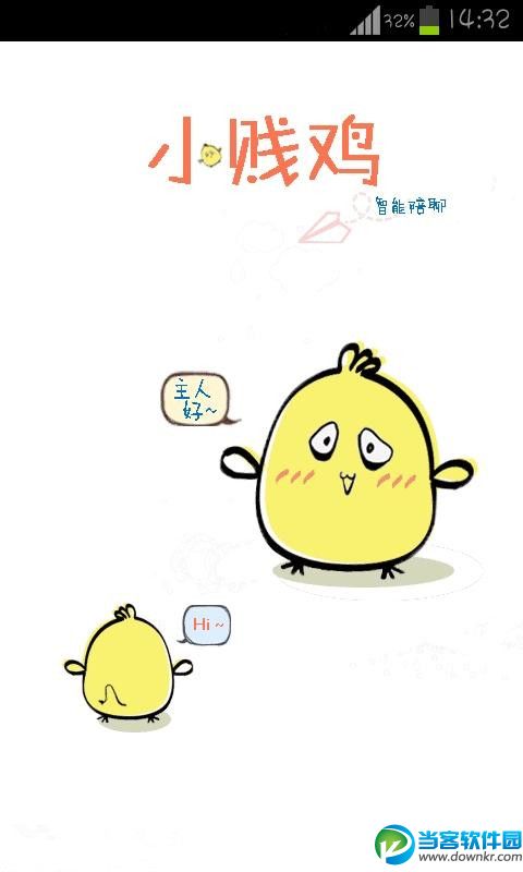 小鸡贱贱