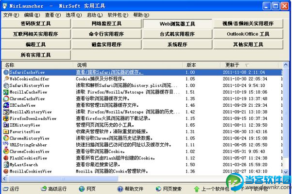 NirLauncher工具箱下载