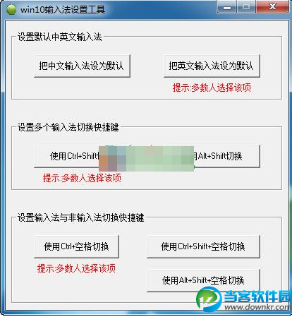 龙西win10输入法设置工具