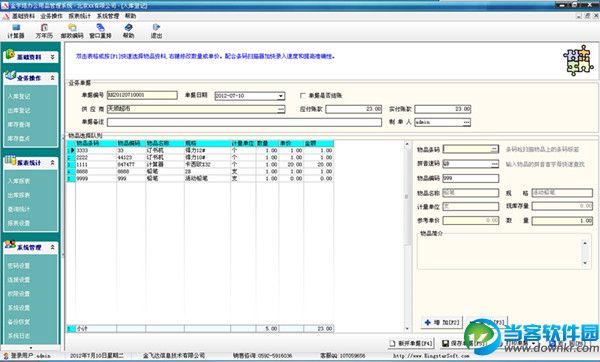 金字塔办公用品管理系统