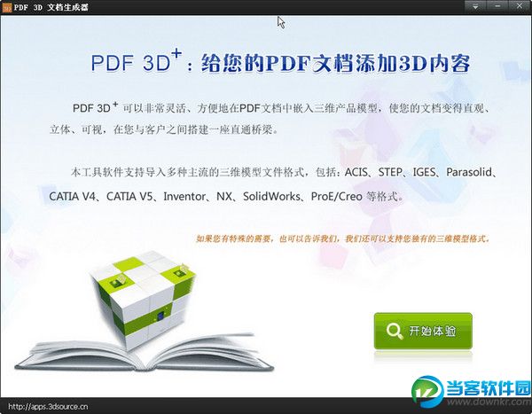 PDF 3D文档生成器