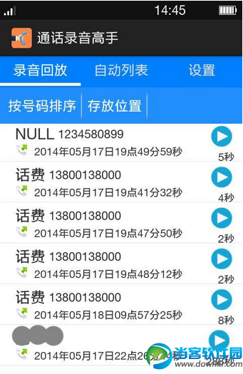 通话录音高手手机版下载