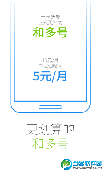 和多号官方版下载