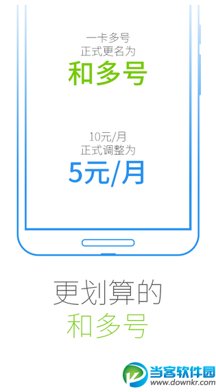 和多号手机版下载