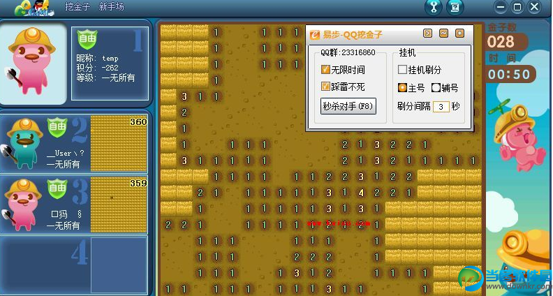 QQ挖金子秒杀管家下载