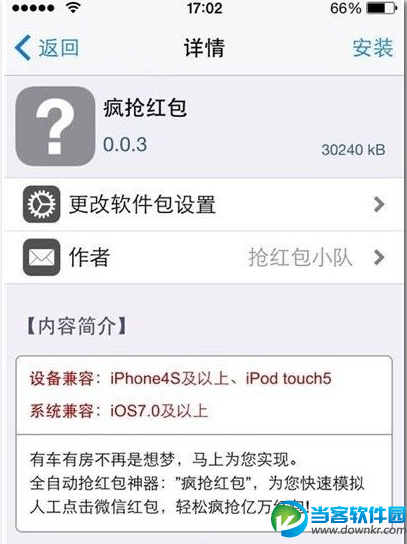 iPhone自动抢红包插件怎么安装