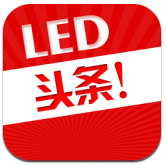 LED头条安卓版 v1.0 官方最新版