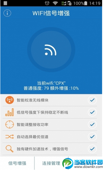 WIFI信号增强神器安卓版下载