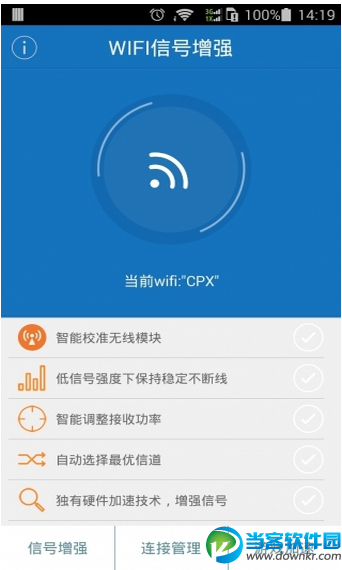 WIFI信号增强神器最新版下载