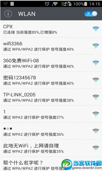 WIFI信号增强神器手机版下载