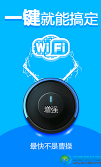 wifi信号放大器安卓版下载