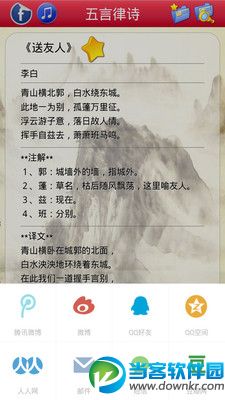 唐诗三百首朗读版 