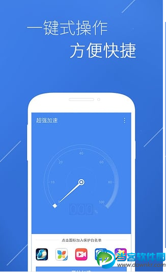 安卓加速安卓版