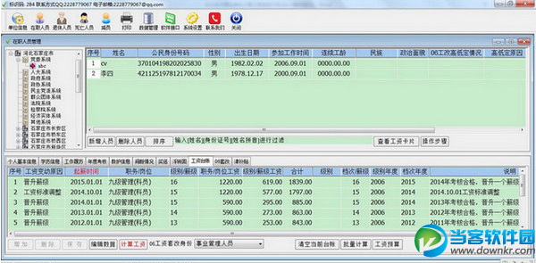 人事工资管理系统下载