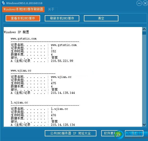 Windows本地DNS缓存刷新器