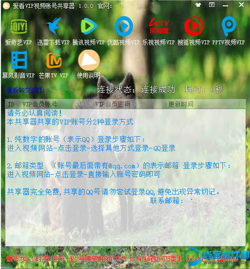 爱看VIP视频会员共享器