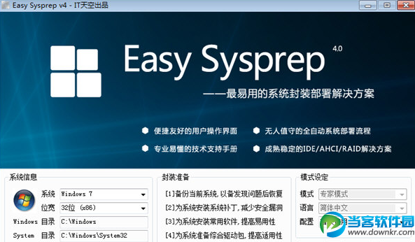 Easy Sysprep下载