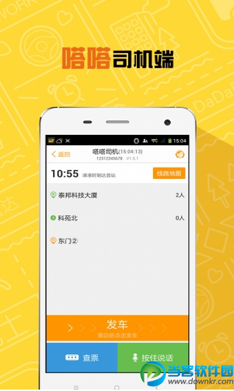 嗒嗒司机官方版下载