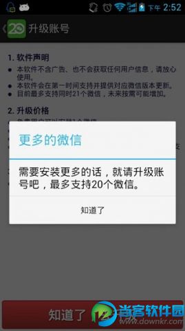 微信多开宝