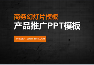 商务PPT模板 免费完整版
