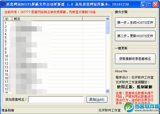 恶意网站Hosts屏蔽文件下载