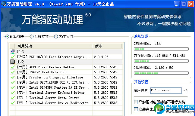 万能驱动助理下载