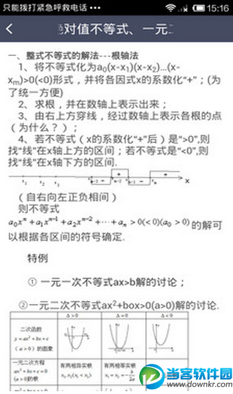 高中数学口袋宝典手机版下载