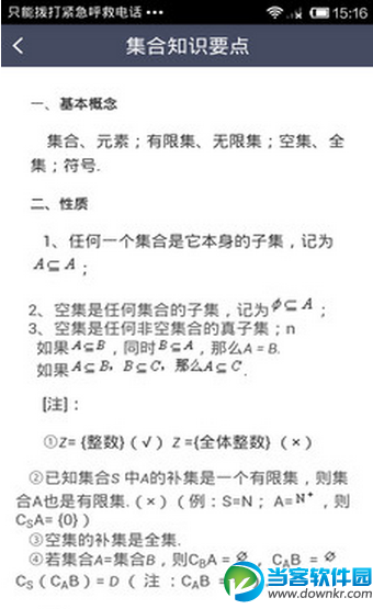 高中数学口袋宝典最新版下载