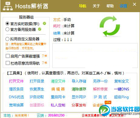 博软hosts解析器下载