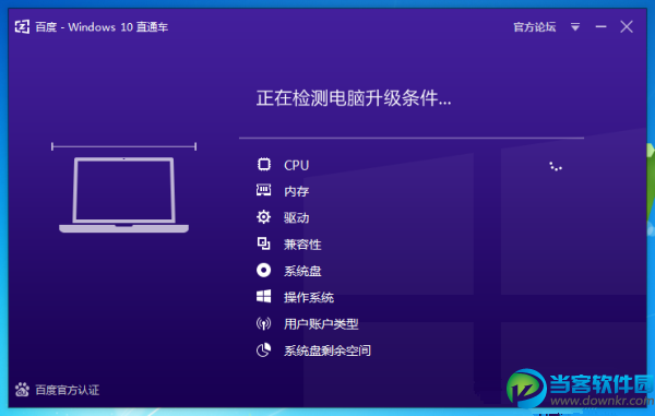 百度Windows10直通车