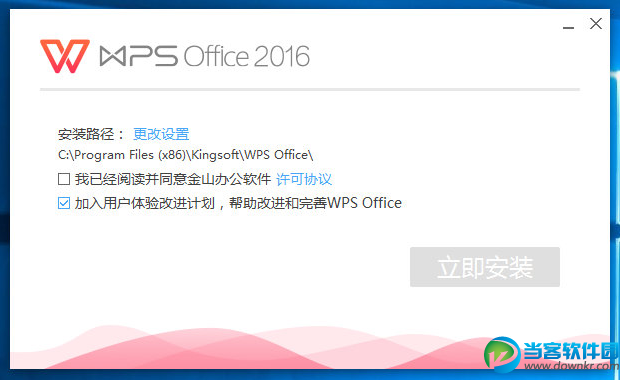 WPS Office 2016下载