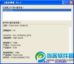 U盘检测器