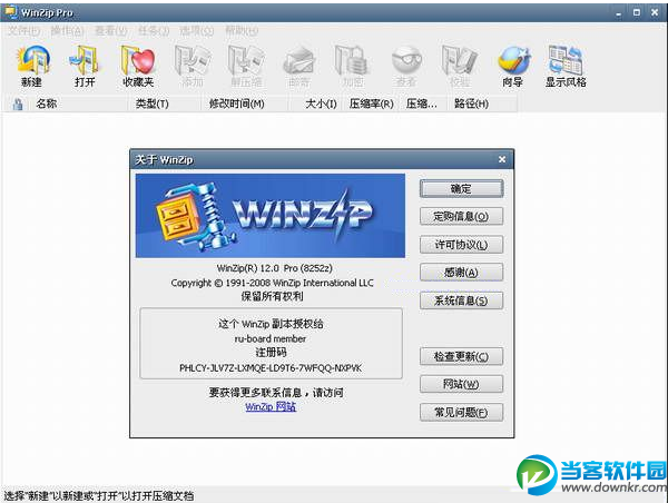 WinZip Pro下载