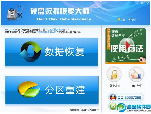 硬盘数据恢复大师